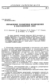 Научная статья на тему 'Управление развитием возмущений в пограничном слое'