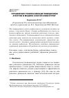 Научная статья на тему 'Управление рефлексивным поведением агентов в модели олигополии Курно'