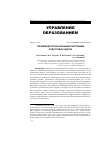 Научная статья на тему 'Управление региональными системами подготовки кадров'