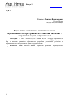 Научная статья на тему 'Управление регионами и муниципальными образованиями по критерию качества жизни населения - актуальная задача современности'