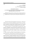 Научная статья на тему 'Управление регионом на основе инструментария системы бюджетирования, ориентированного на результат'