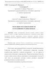 Научная статья на тему 'УПРАВЛЕНИЕ РЕКЛАМНЫМ БИЗНЕСОМ В СЕГОДНЯШНИЕ ТРУДНЫЕ ВРЕМЕНА'