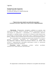 Научная статья на тему 'Управление репутацией в Российской компании: основные подходы, стратегии и технологии её формирования'