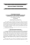 Научная статья на тему 'Управление рисками и специфика доступа брокерских компаний на валютный рынок Московской биржи'