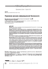 Научная статья на тему 'Управление рисками информационной безопасности'