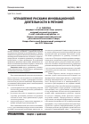 Научная статья на тему 'Управление рисками инновационной деятельности в регионе'