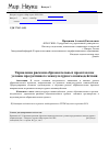 Научная статья на тему 'Управление рисками образовательных проектов как условие продуктивного межкультурного взаимодействия'