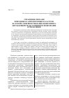 Научная статья на тему 'Управление рисками природных и антропогенных катастроф на основе совершенствования мониторинга окружающей среды, теории прогнозирования и управления'