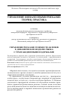 Научная статья на тему 'Управление рисками стоимости активов в динамических моделях рынка с трансакционными издержками'