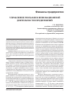 Научная статья на тему 'Управление рисками в инновационной деятельности предприятий'