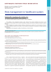 Научная статья на тему 'Управление рисками в системе здравоохранения'