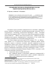 Научная статья на тему 'Управление риском на предприятиях России: обзор результатов опроса 2018 г. '