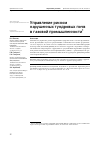 Научная статья на тему 'УПРАВЛЕНИЕ РИСКОМ НАРУШЕННЫХ ТУНДРОВЫХ ПОЧВ В ГАЗОВОЙ ПРОМЫШЛЕННОСТИ'