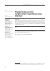 Научная статья на тему 'УПРАВЛЕНИЕ РИСКОМ ЗАГРЯЗНЕНИЯ ПОДЗЕМНЫХ ВОД НЕФТЬЮ'