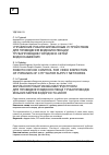 Научная статья на тему 'УПРАВЛЕНИЕ РОБОТИЗИРОВАННЫМ УСТРОЙСТВОМ ДЛЯ ПРОВЕДЕНИЯ ВИДЕОИНСПЕКЦИИ ТРУБОПРОВОДОВ ГОРОДСКИХ СЕТЕЙ ВОДОСНАБЖЕНИЯ'