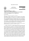 Научная статья на тему 'Управление Сибирью в ХIХ В. : личность и/или система? Новейшие исследования к 195-летию реформ М. М. Сперанского'