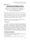 Научная статья на тему 'Управление системами тягового электроснабжения железных дорог'