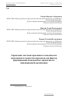 Научная статья на тему 'Управление системой креативного менеджмента (менеджмента творчества персонала) как фактор формирования конкурентных преимуществ инновационной организации'