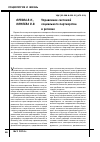 Научная статья на тему 'Управление системой социального партнерства в регионе'