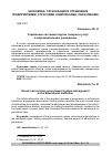 Научная статья на тему 'Управление системой закупок товаров и услуг в образовательном учреждении'