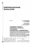 Научная статья на тему 'Управление сложными техническими объектами и парадигмы имитационного моделирования'