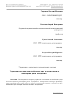 Научная статья на тему 'Управление состоянием автомобильных дорог на основе оценки и мониторинга риска «Недоремонта»'