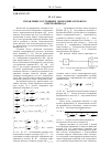 Научная статья на тему 'Управление состоянием многодвигательного электропривода'