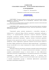 Научная статья на тему 'Управление социально - психологическим климатом на предприятиях'