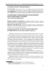 Научная статья на тему 'Управление социальными изменениями в нестабильных условиях (обзор научной конференции)'