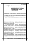 Научная статья на тему 'Управление социальными взаимодействиями в сфере здравоохранения:от стереотипов «Биомедицинской модели» к новым подходам'