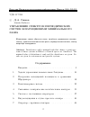 Научная статья на тему 'Управление спектром периодических систем возмущениями минимального ранга'