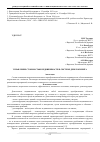 Научная статья на тему 'Управление стоимостью недвижимости в системе девелопмента'