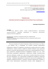 Научная статья на тему 'Управление стратегической конкурентоспособностью компании'