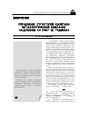 Научная статья на тему 'Управление структурой капитала металлургической компании, нацеленное на рост ее гудвилла'