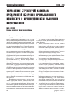 Научная статья на тему 'Управление структурой капитала предприятий оборонно-промышленного комплекса с использованием рыночных инструментов'