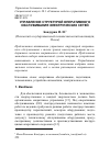 Научная статья на тему 'Управление структурой оперативного обслуживания электрических сетей'