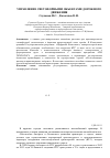 Научная статья на тему 'Управление светофорными объектами дорожного движения'