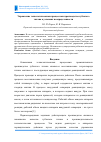 Научная статья на тему 'Управление технологическими процессами производства губчатого титана в условиях неопределенности'