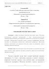 Научная статья на тему 'УПРАВЛЕНИЕ ТЕКУЧЕСТЬЮ КАДРОВ'