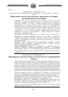 Научная статья на тему 'Управление текучестью ключевого персонала в условиях организационных изменений'