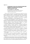 Научная статья на тему 'Управление точностью обработки деталей машин на основе использования семантических сетей'