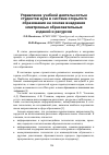 Научная статья на тему 'Управление учебной деятельностью студентов вуза в системе открытого образования на основе внедрения электронных образовательных изданий и ресурсов'