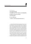 Научная статья на тему 'УПРАВЛЕНИЕ УНИВЕРСИТЕТОМ В УСЛОВИЯХ НОВОЙ РЫНОЧНОЙ СИТУАЦИИ (к концепции «нового менеджериализма»)'