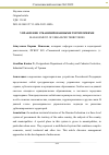 Научная статья на тему 'УПРАВЛЕНИЕ УРБАНИЗИРОВАННЫМИ ТЕРРИТОРИЯМИ'