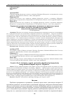 Научная статья на тему 'Управление уровнем адаптационного потенциала и диоксида углерода в организме человека с помощью модулированного импульсной гипоксией «Сфигмотона»'