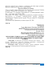 Научная статья на тему 'УПРАВЛЕНИЕ УРОВНЕМ ЗАПАСОВ В ТОРГОВОЙ ОРГАНИЗАЦИИ КАК МЕТОД ПОВЫШЕНИЯ ЭФФЕКТИВНОСТИ ОБОРОТНЫХ АКТИВОВ'