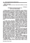 Научная статья на тему 'Управление устойчивостью региона: Ценологическая модель'