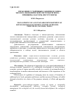 Научная статья на тему 'Управление устойчивым развитием социо- эколого-экономической системы региона: принципы, факторы, инструменты'