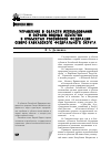 Научная статья на тему 'Управление в области использования и охраны водных объектов в субъектах Российской Федерации Северо-Кавказского федерального округа'