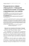 Научная статья на тему 'Управление в сфере обращения с твердыми коммунальными отходами: современное состояние'